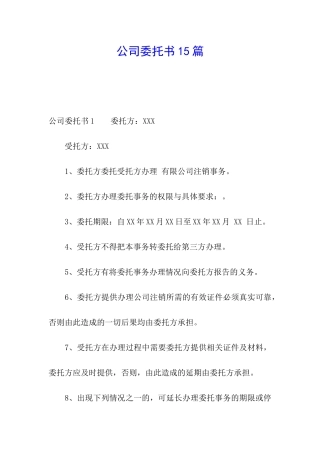 公司委托书15篇