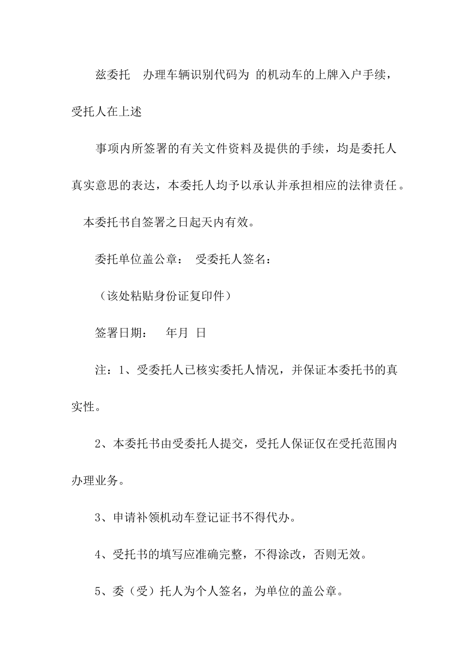 公司委托书模板汇编9篇_第2页