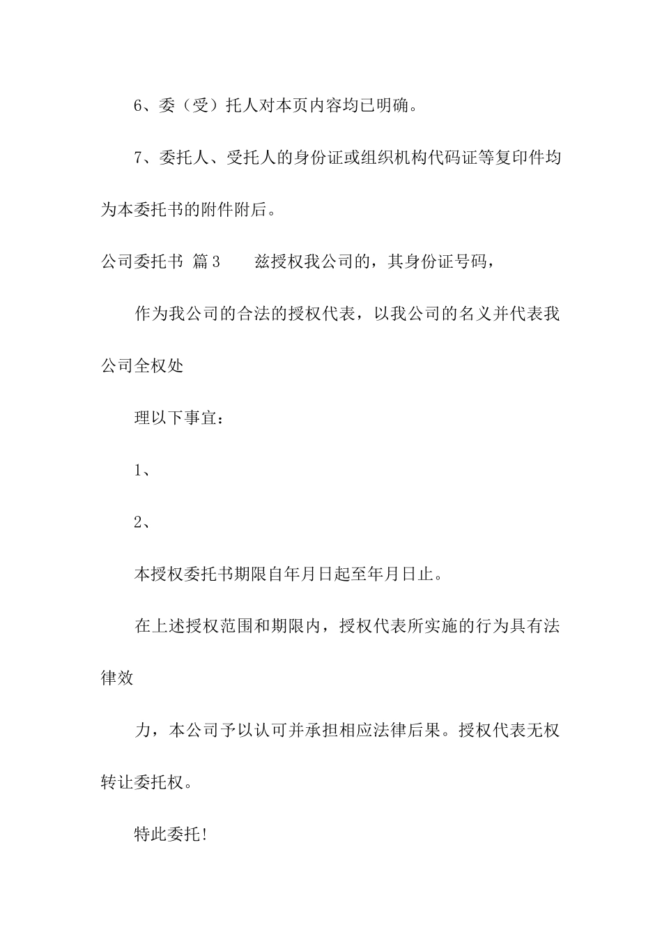 公司委托书模板汇编9篇_第3页