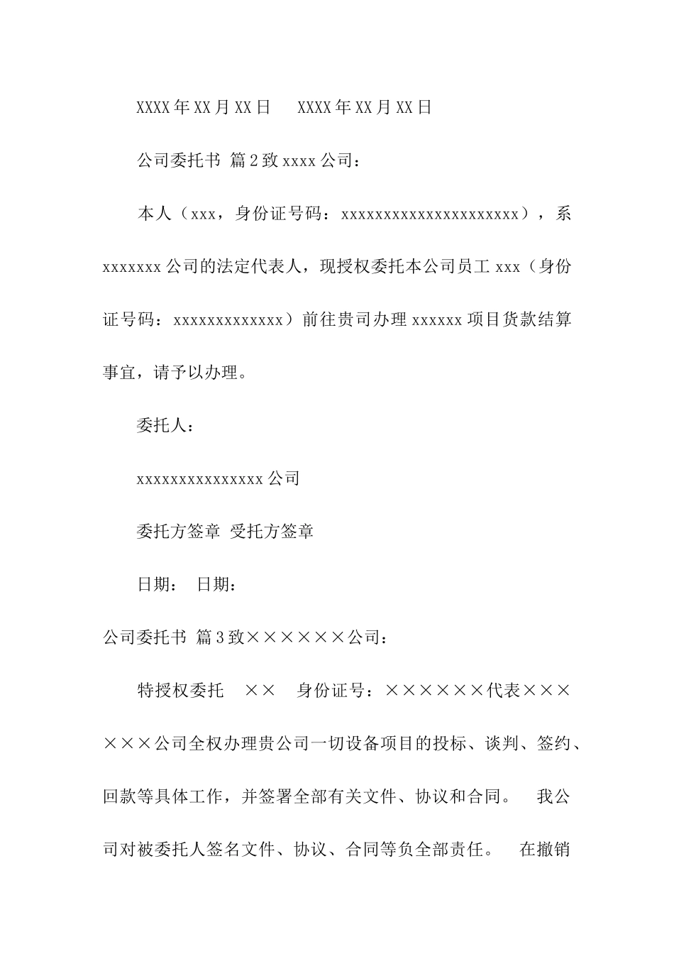 公司委托书模板集合七篇_第2页