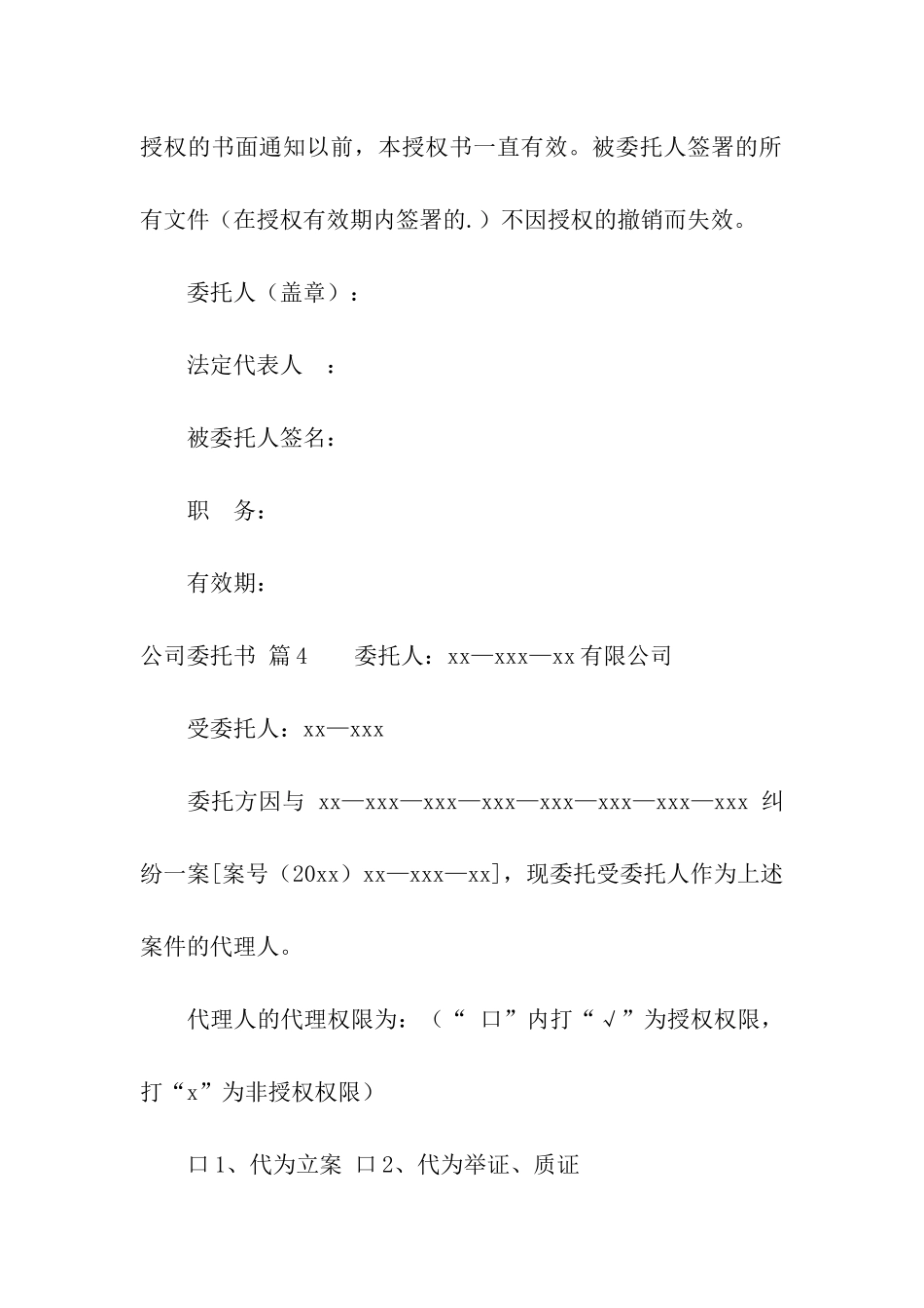 公司委托书模板集合七篇_第3页