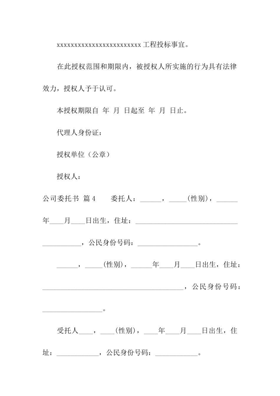 公司委托书模板集合六篇_第3页