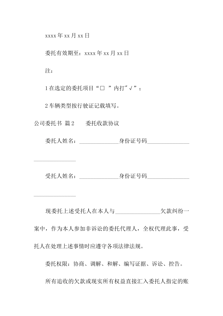 公司委托书汇编7篇_第2页