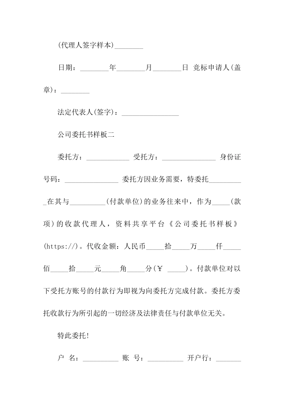 公司委托书样板_第2页