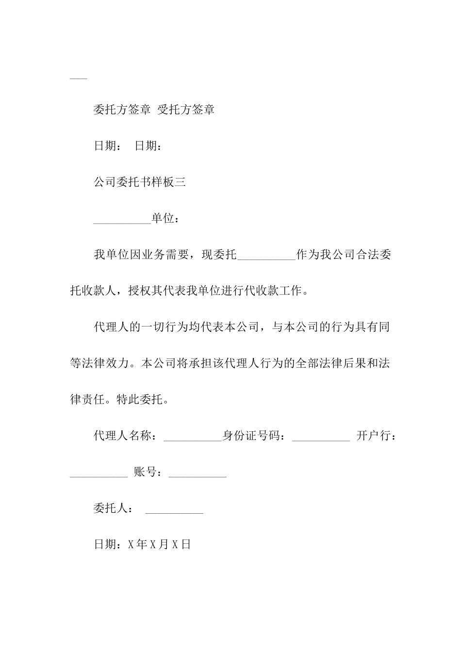 公司委托书样板_第3页