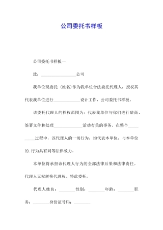 公司委托书样板