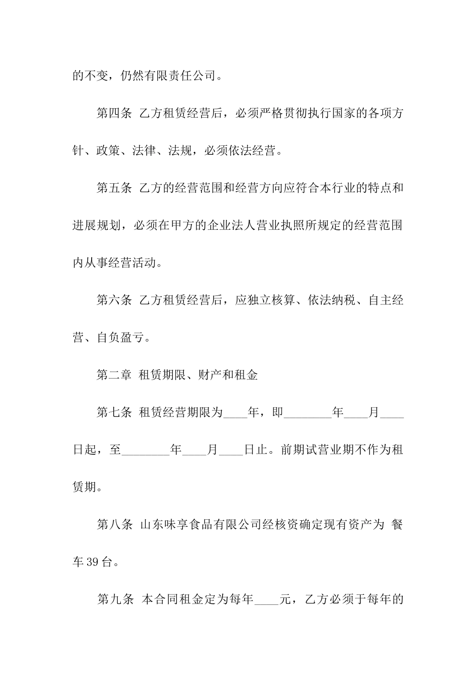 公司委托书四篇_第2页