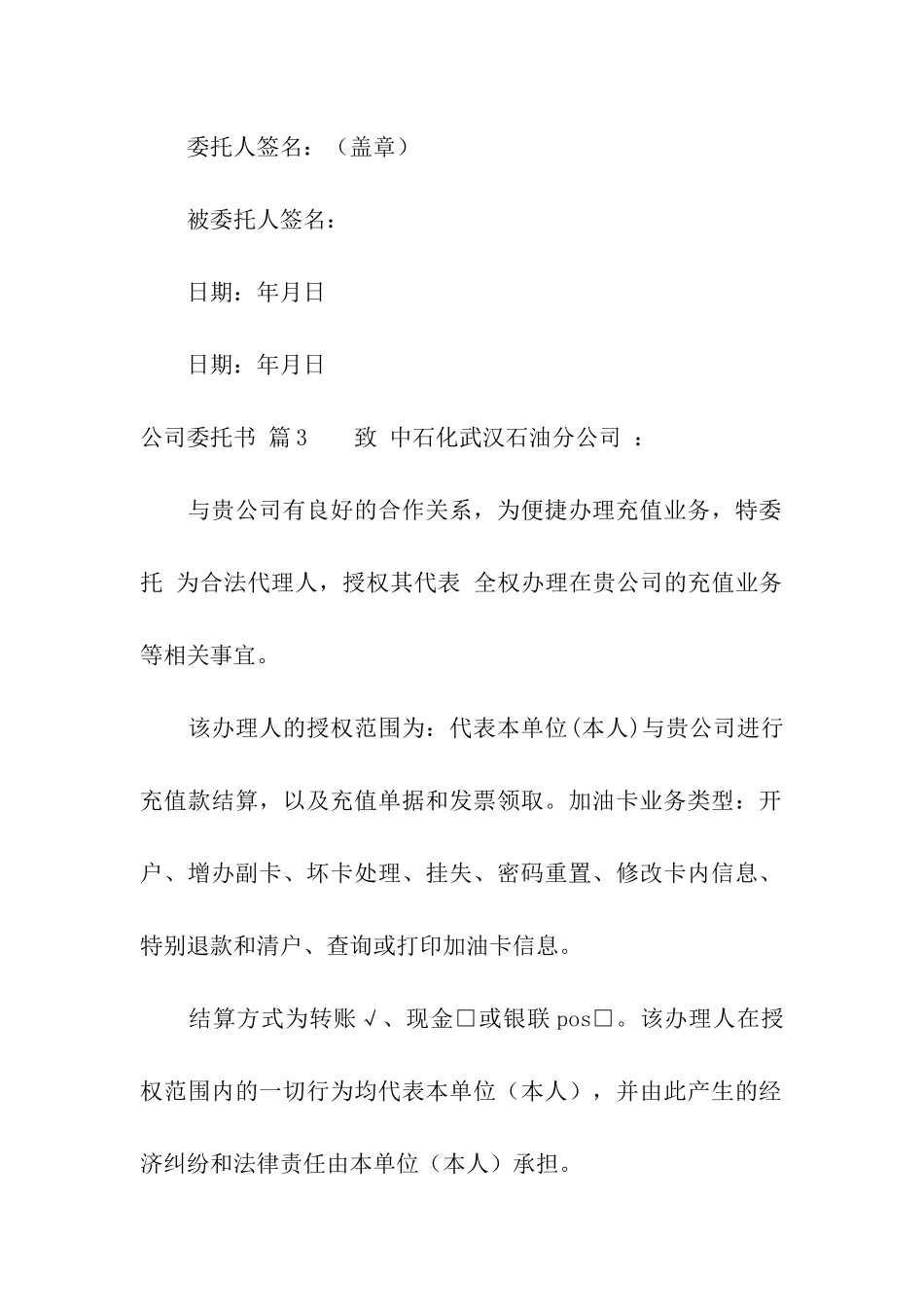 公司委托书模板汇总七篇_第2页
