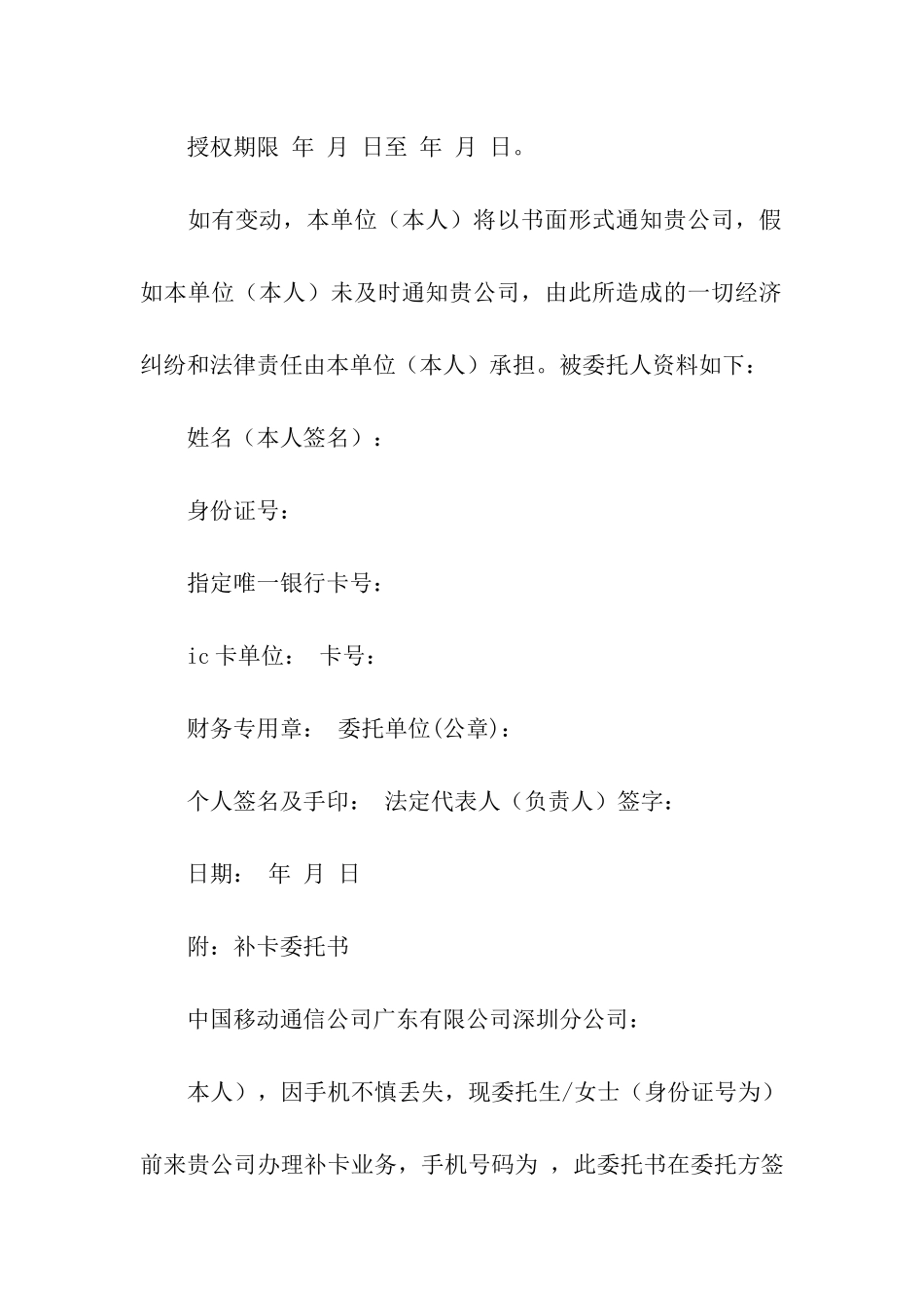 公司委托书模板汇总七篇_第3页