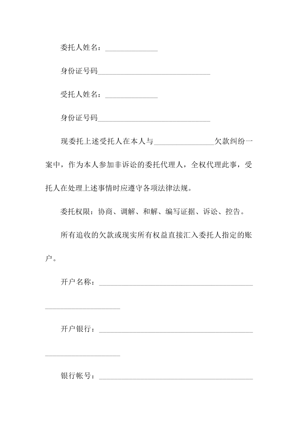 公司委托书汇编8篇_第3页