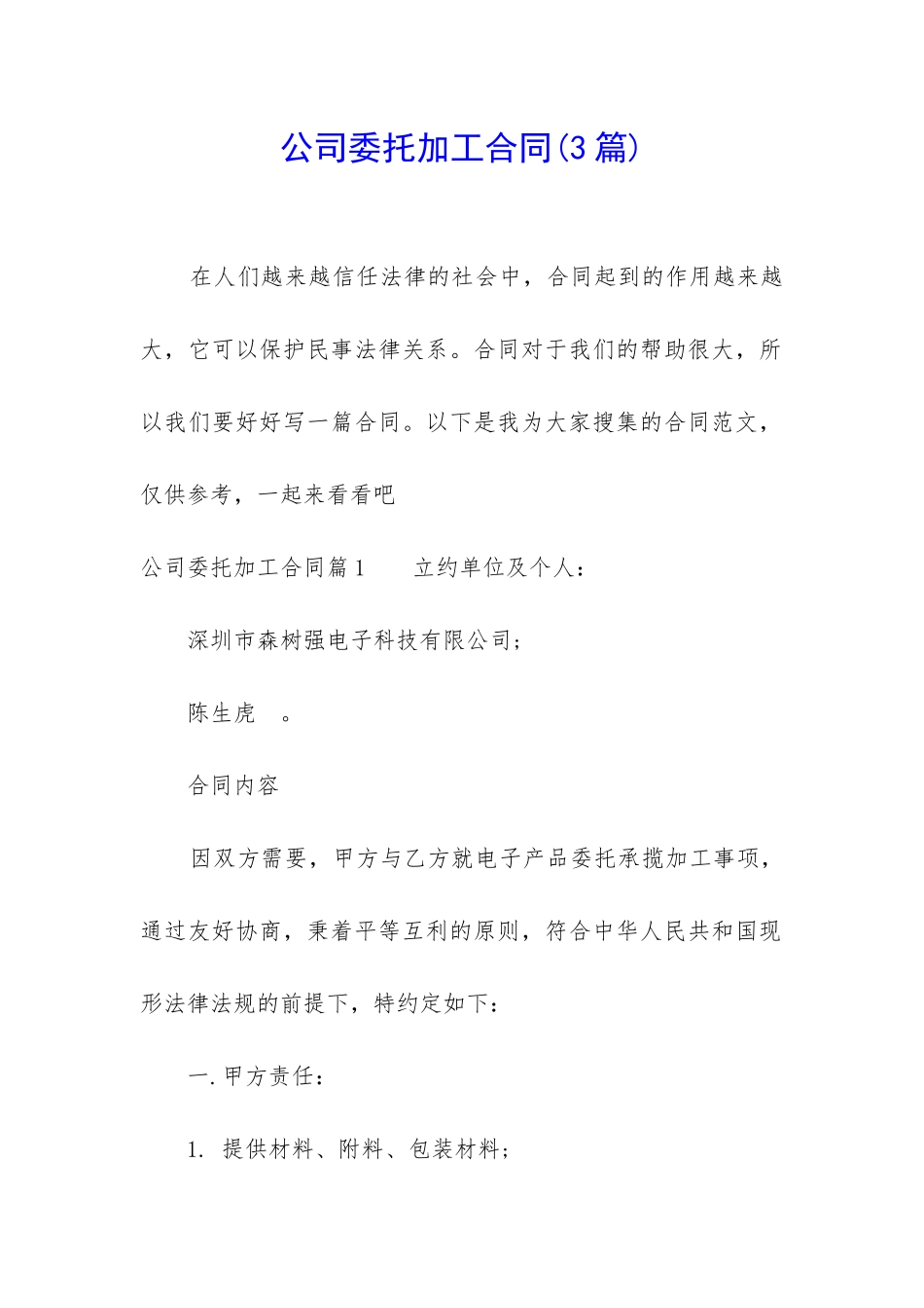 公司委托加工合同_第1页