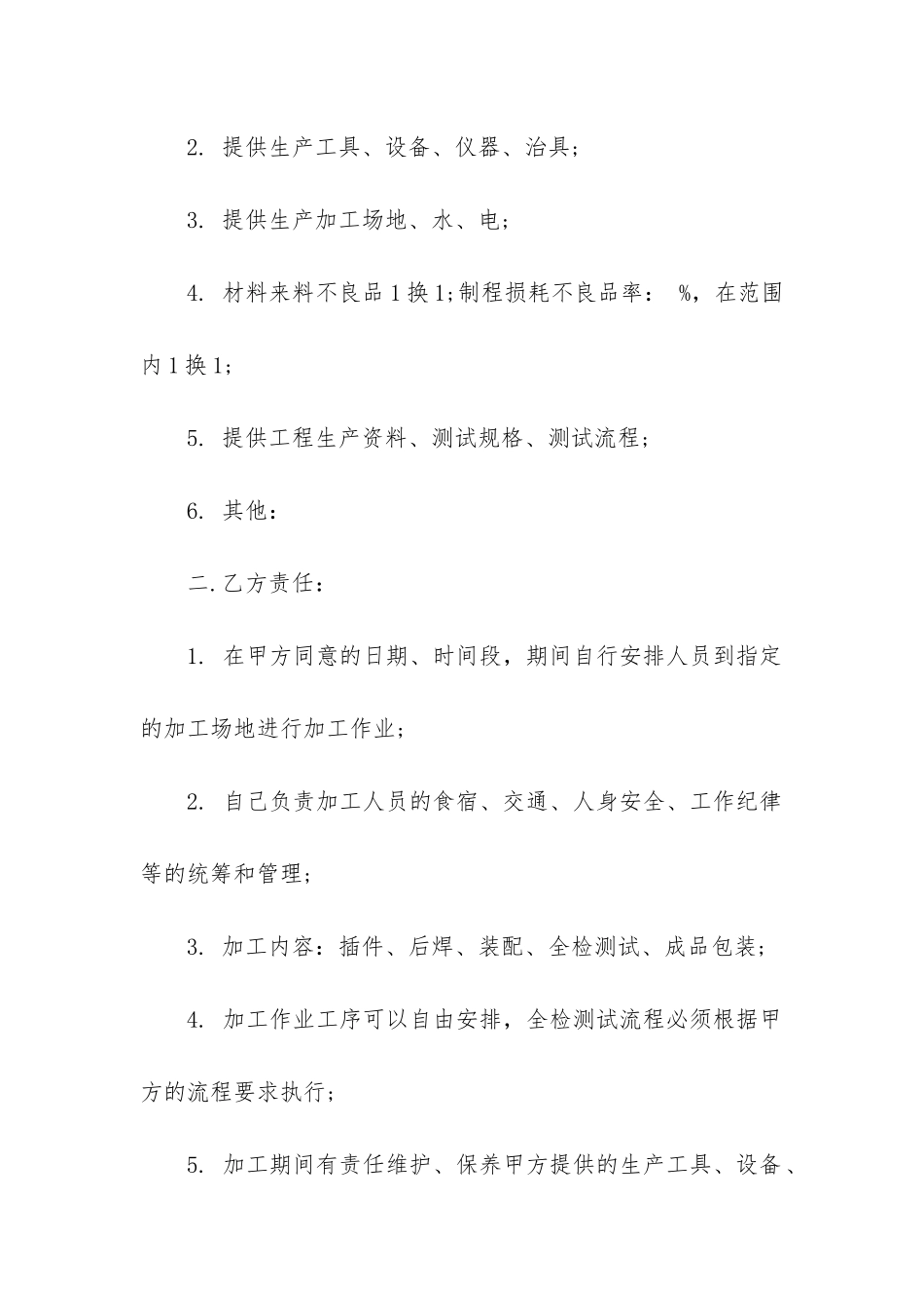 公司委托加工合同_第2页