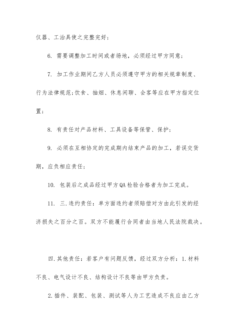 公司委托加工合同_第3页