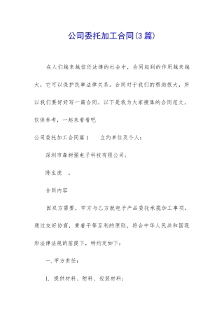 公司委托加工合同