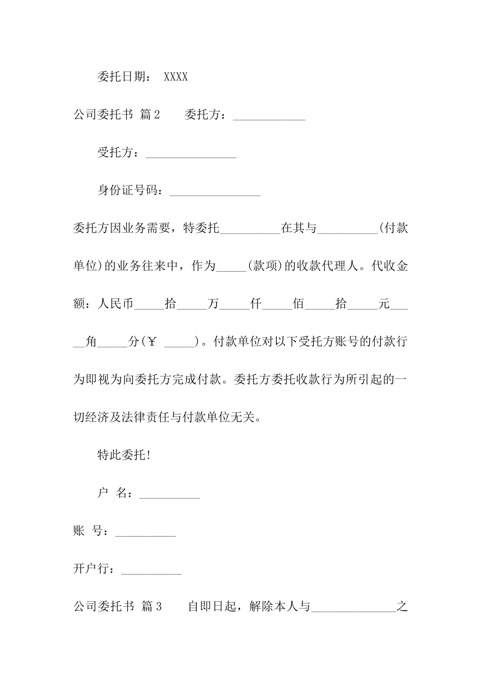 公司委托书集合6篇_第2页