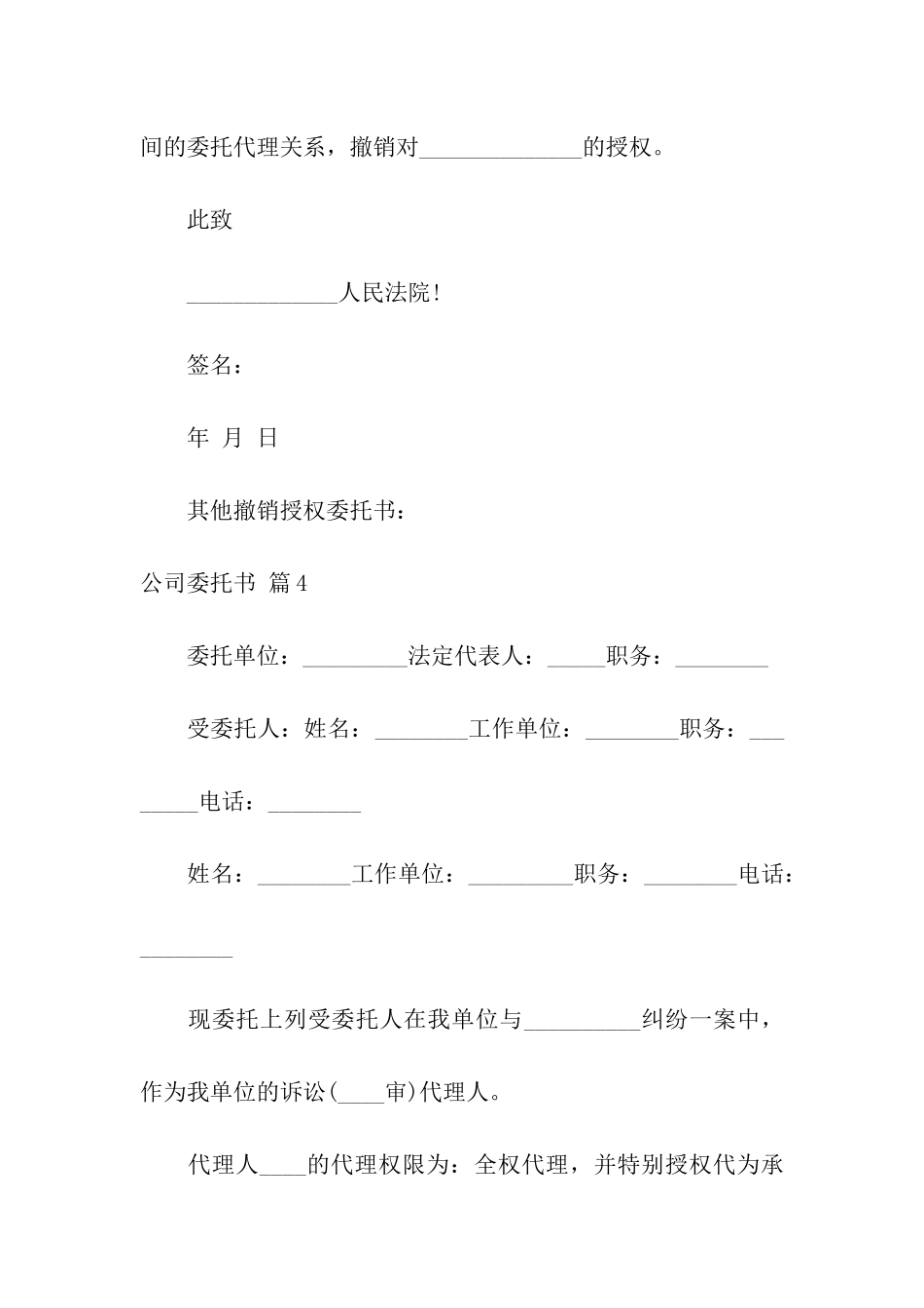 公司委托书集合6篇_第3页