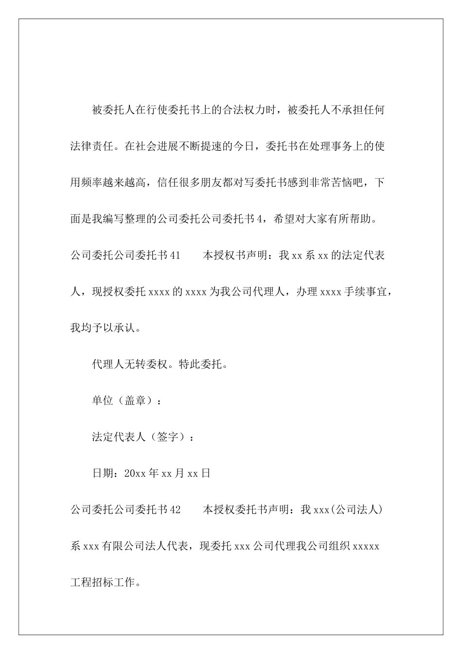 公司委托公司委托书4-_第2页