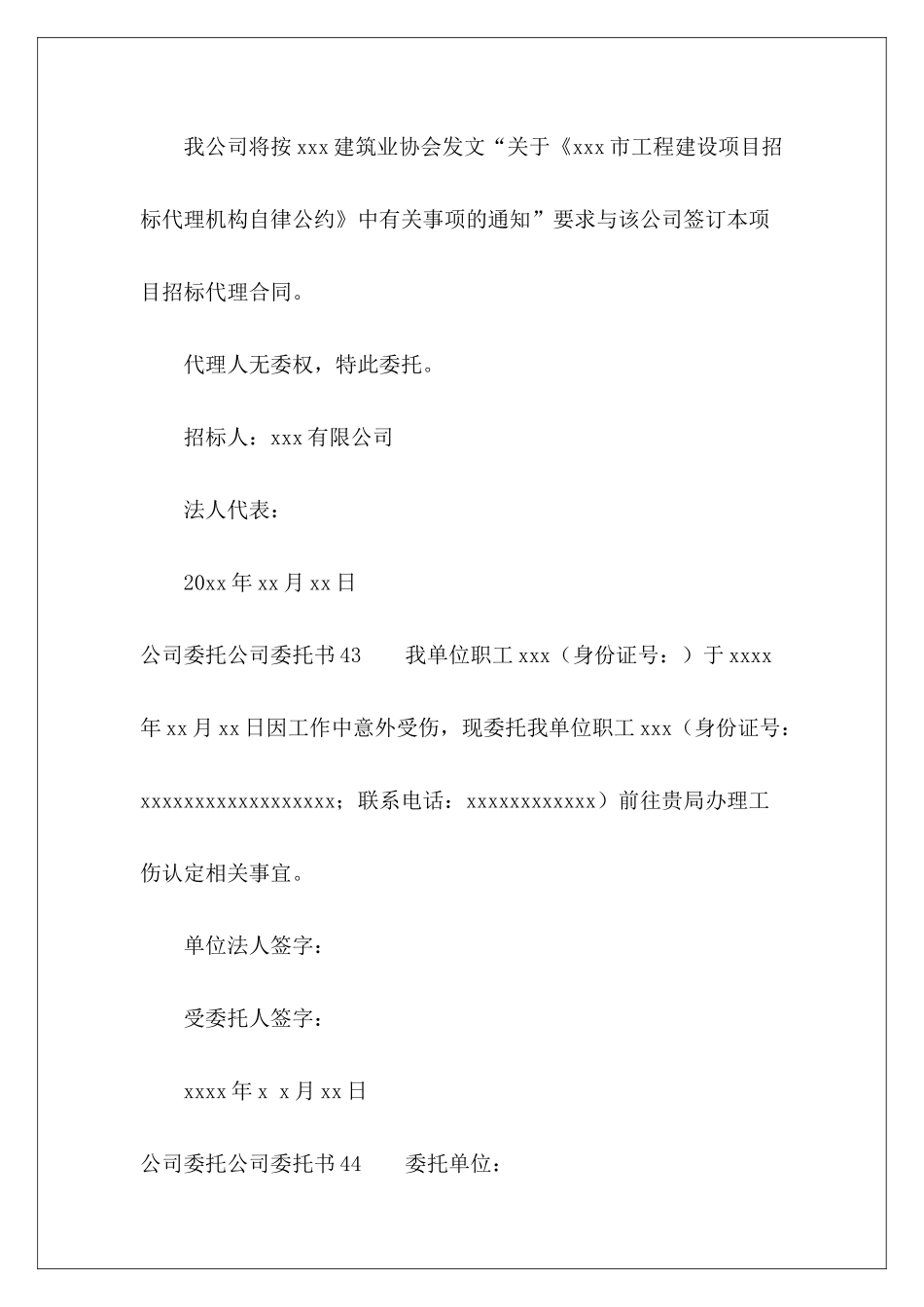 公司委托公司委托书4-_第3页