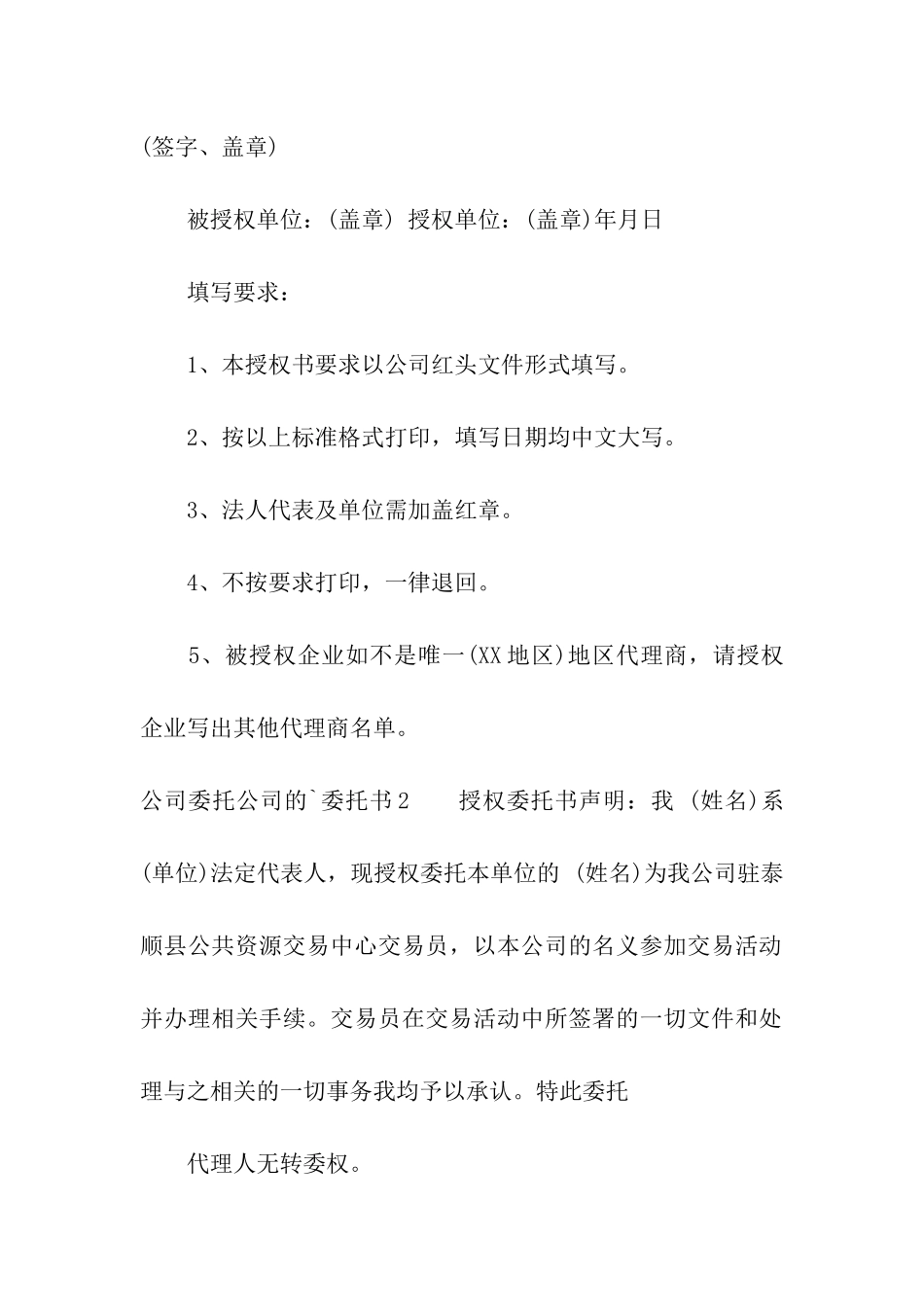 公司委托公司的委托书_第2页