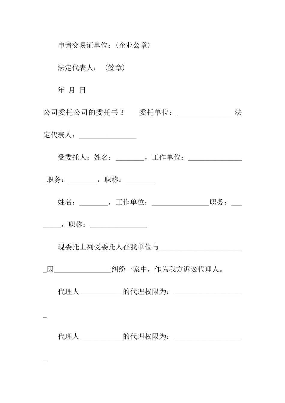公司委托公司的委托书_第3页