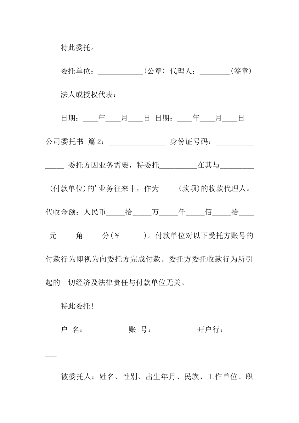 公司委托书汇编八篇_第2页