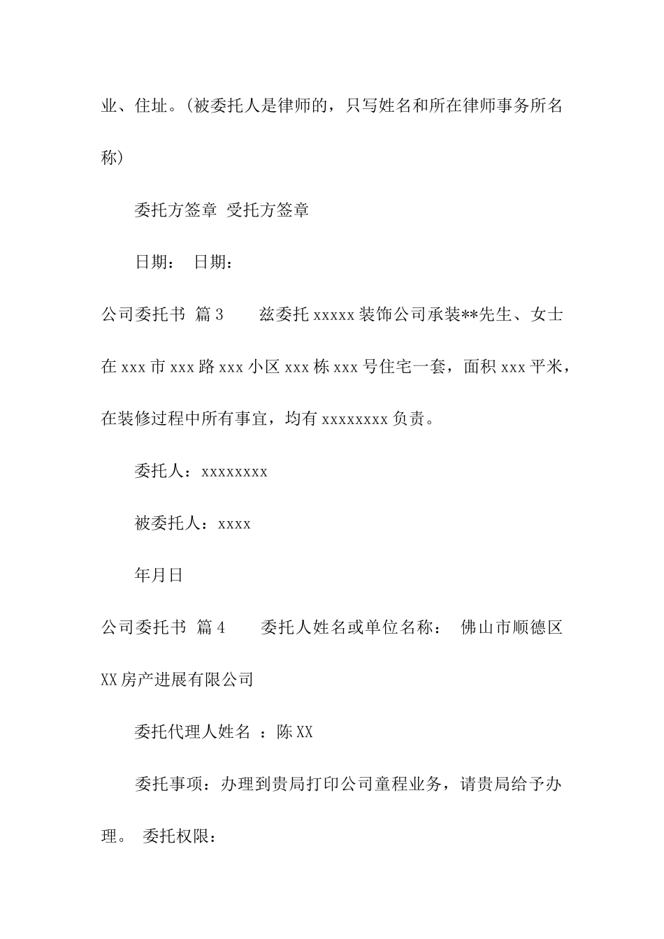 公司委托书汇编八篇_第3页