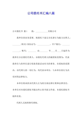 公司委托书汇编八篇