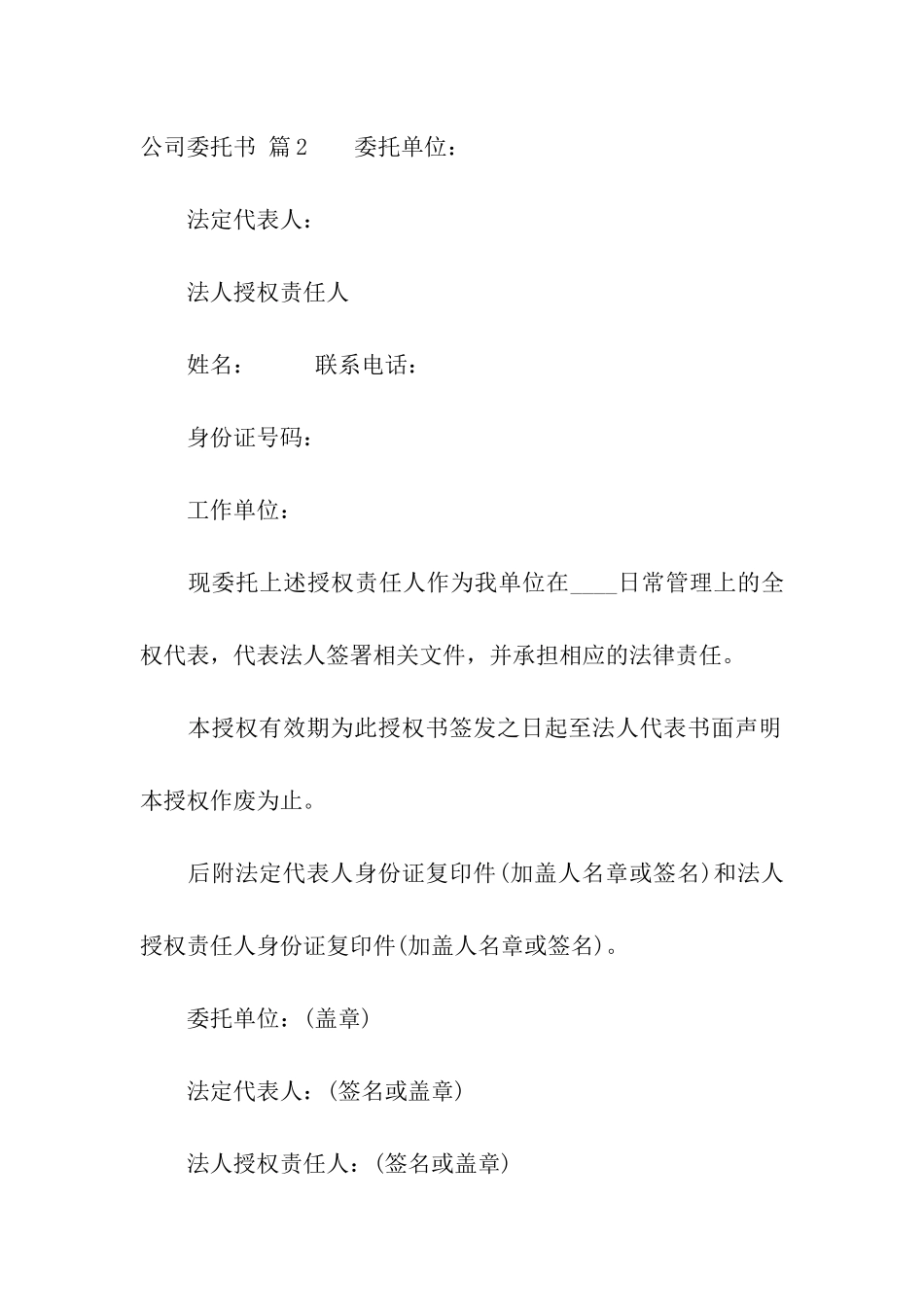 公司委托书集合10篇_第2页