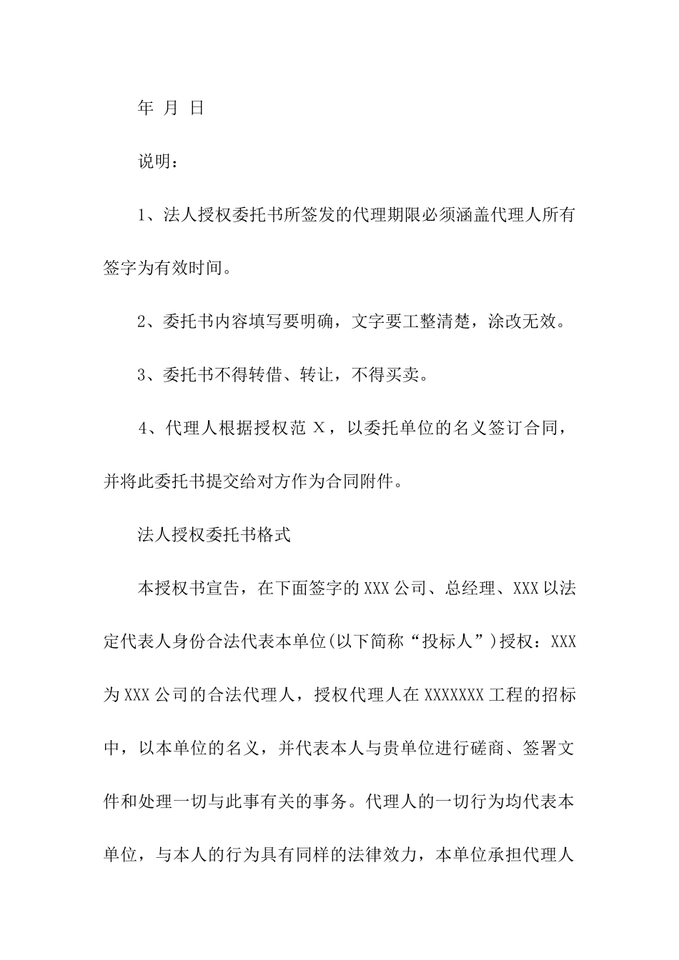 公司委托书集合10篇_第3页