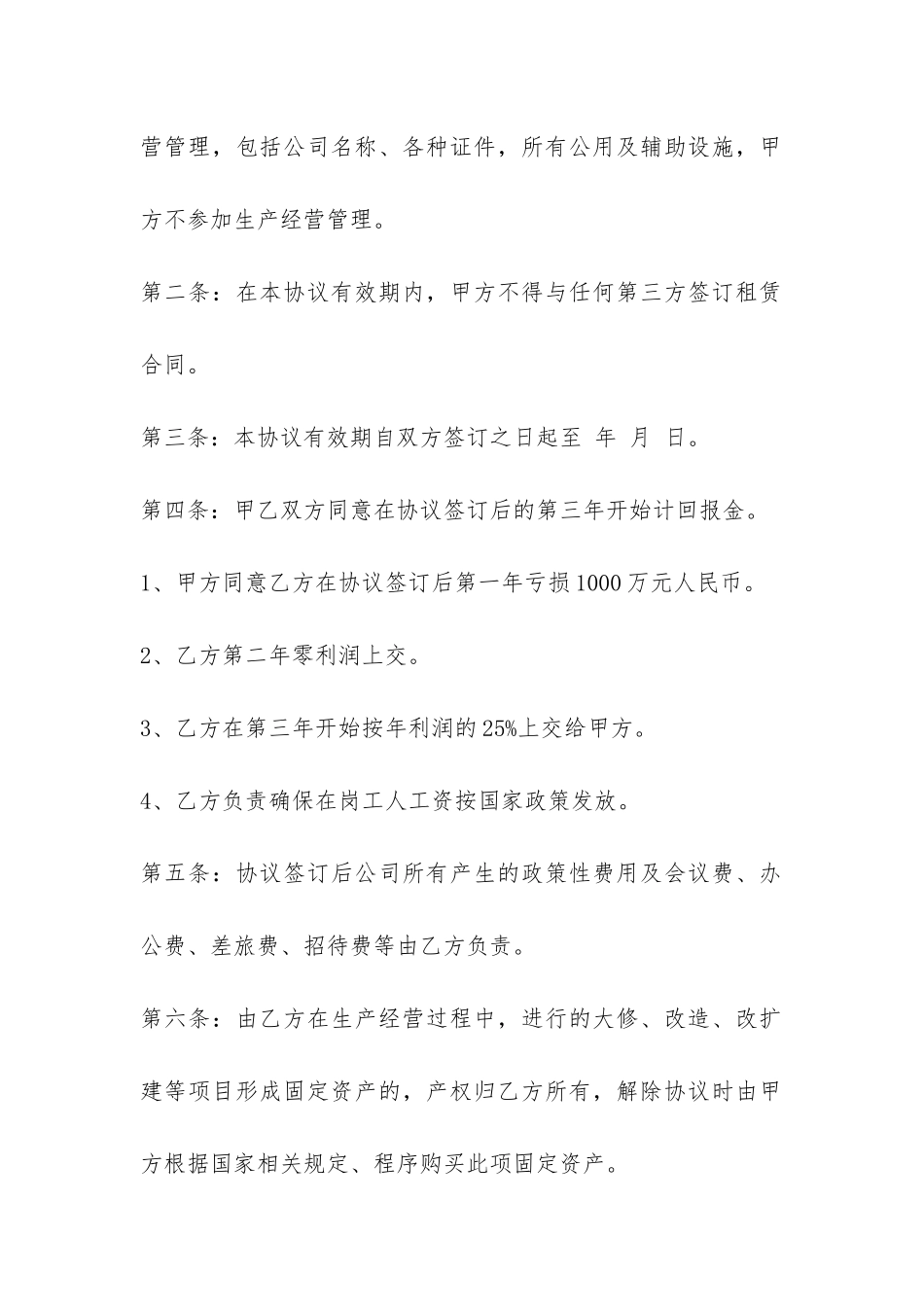 公司委托合同最新版本-_第2页