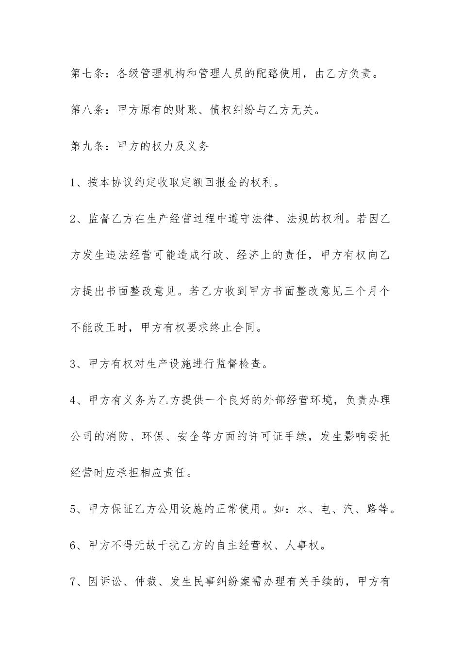 公司委托合同最新版本-_第3页