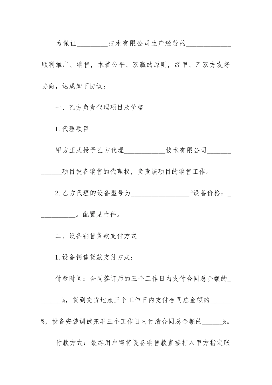 公司委托合同12篇_第2页