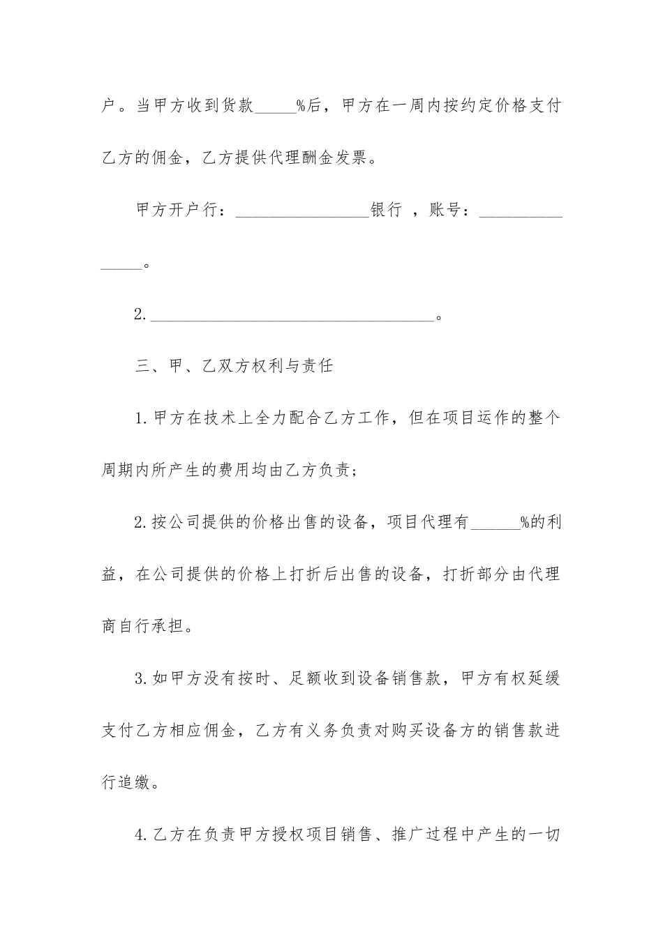 公司委托合同12篇_第3页