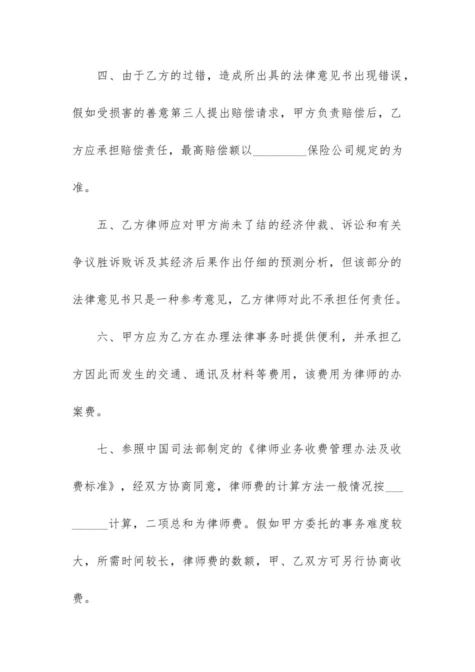 公司委托合同3篇_第2页