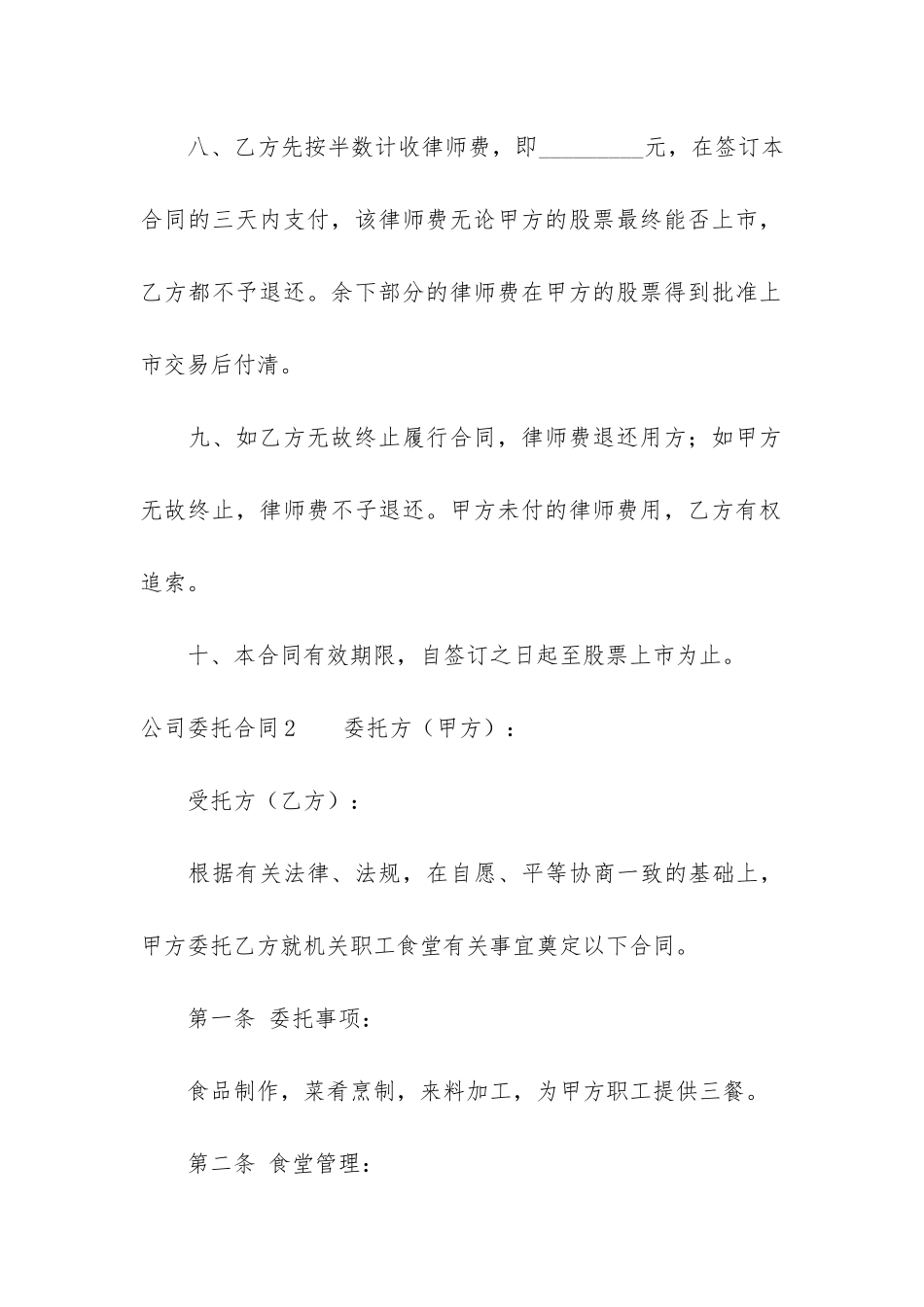 公司委托合同3篇_第3页