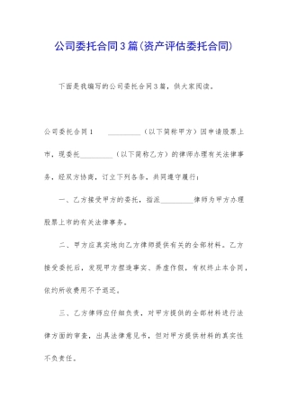 公司委托合同3篇