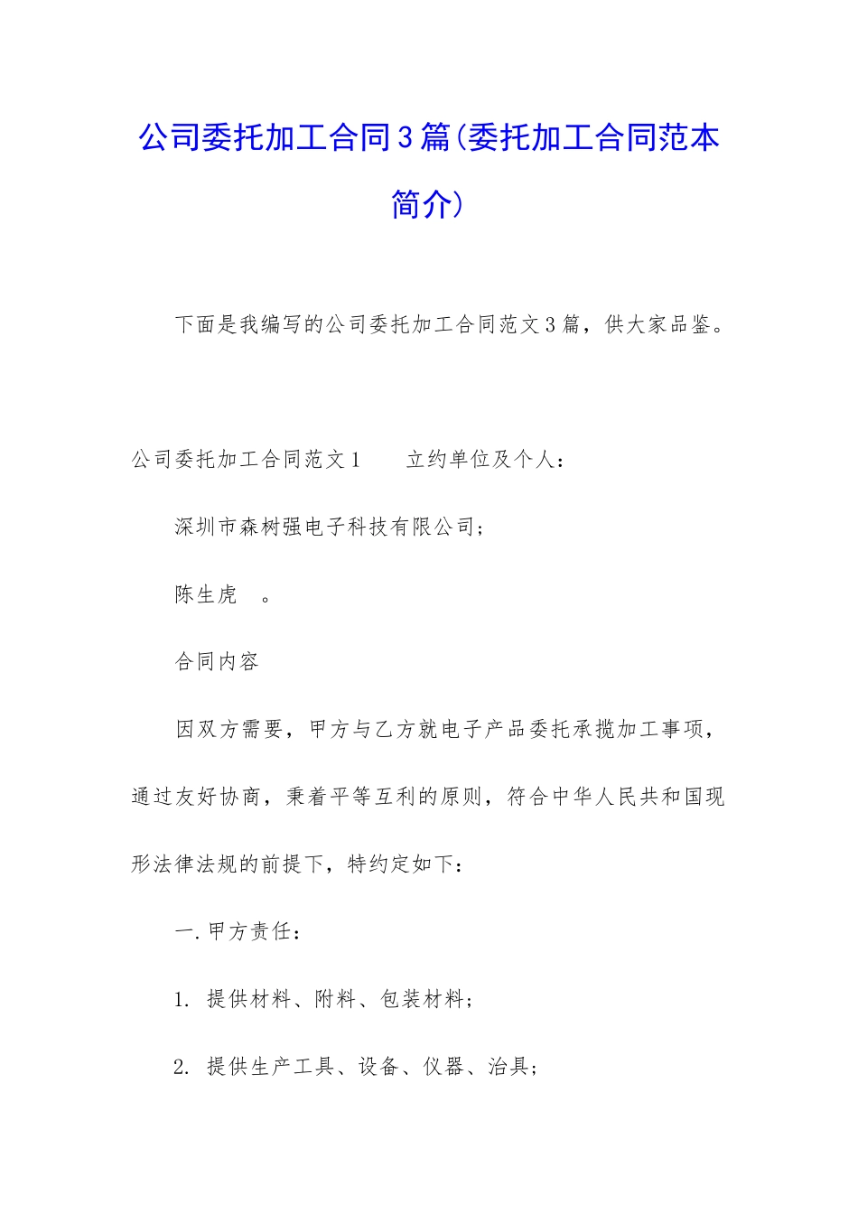 公司委托加工合同3篇_第1页