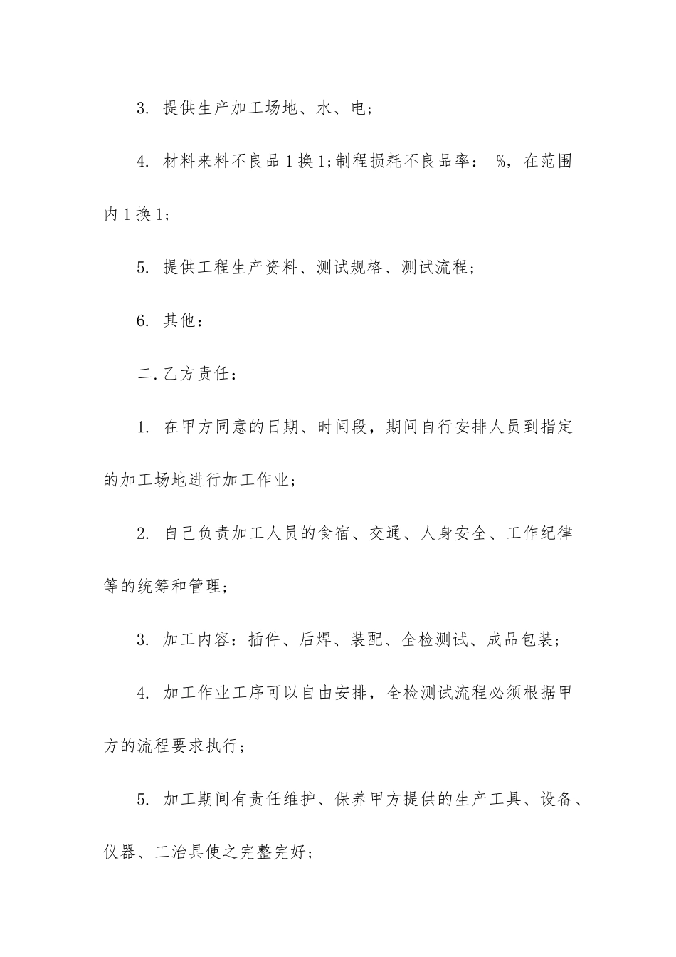 公司委托加工合同3篇_第2页