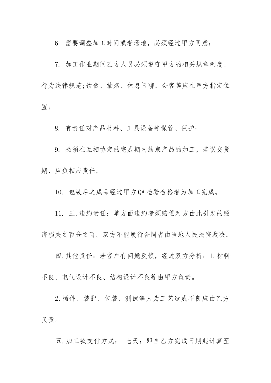 公司委托加工合同3篇_第3页