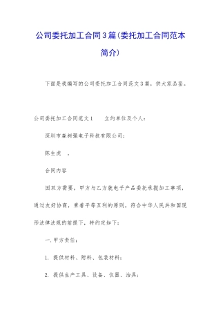公司委托加工合同3篇