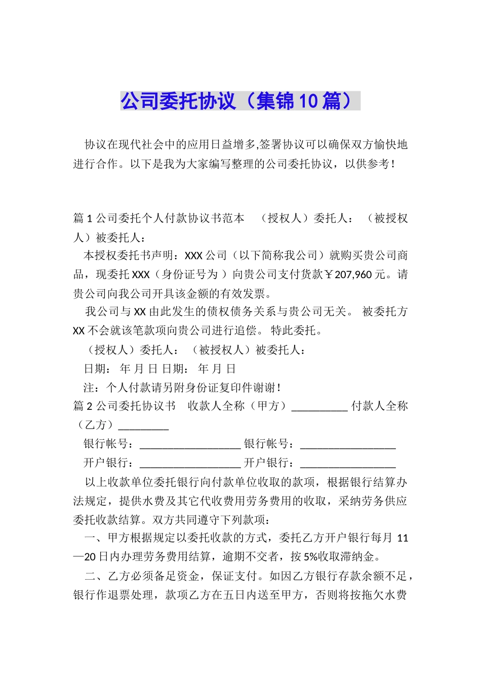 公司委托协议_第1页