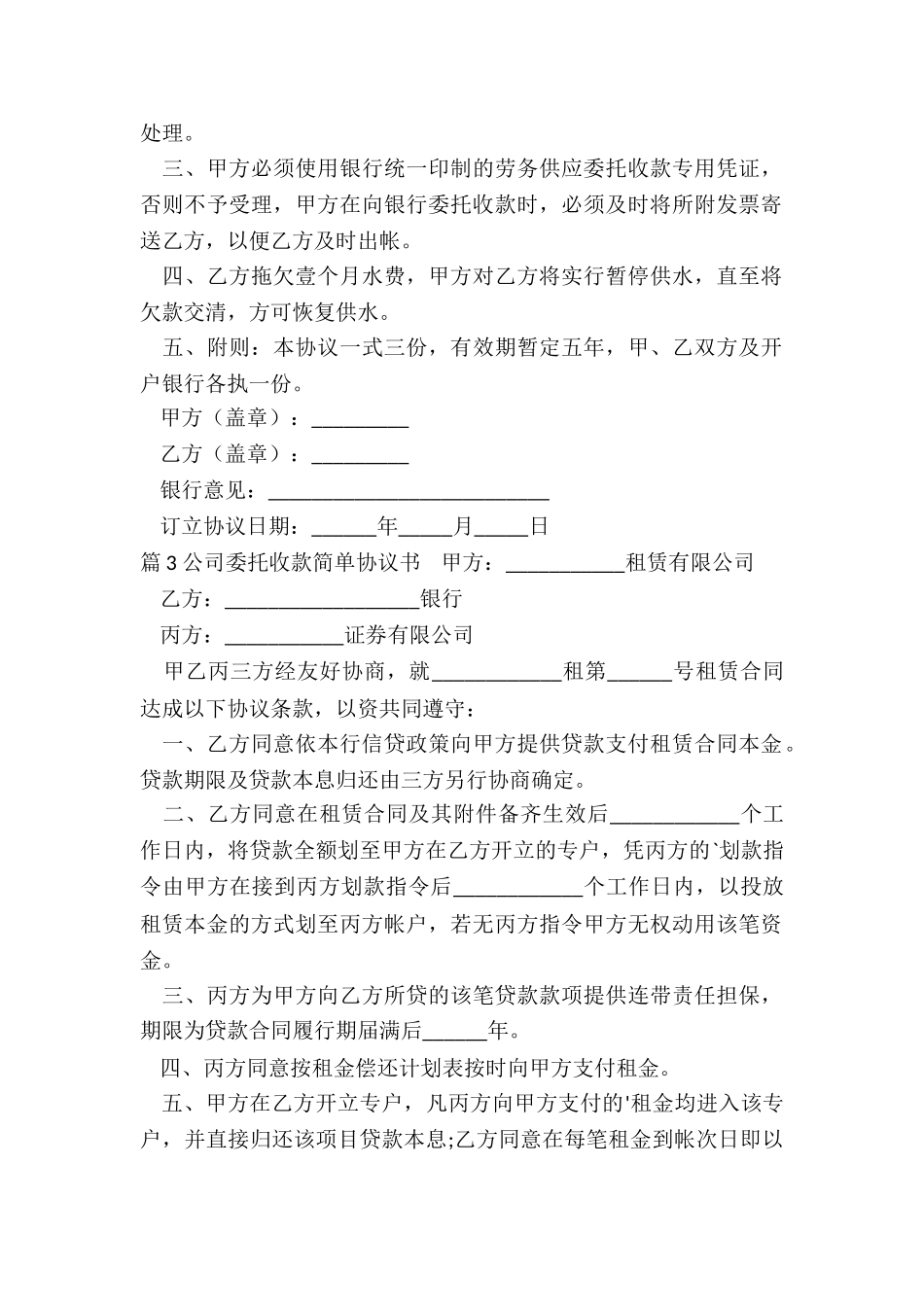 公司委托协议_第2页