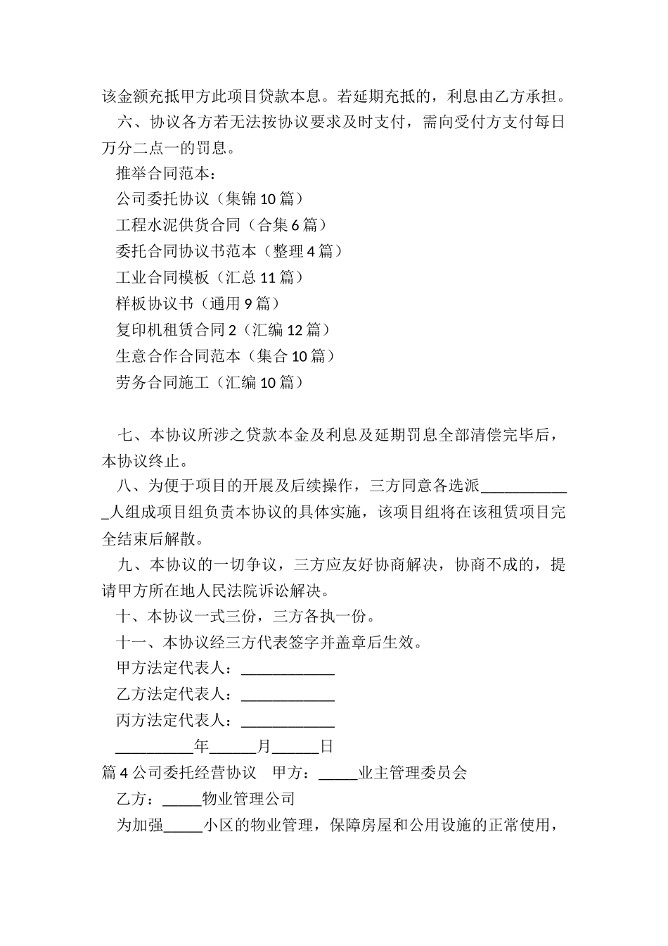 公司委托协议_第3页