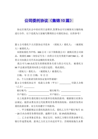 公司委托协议