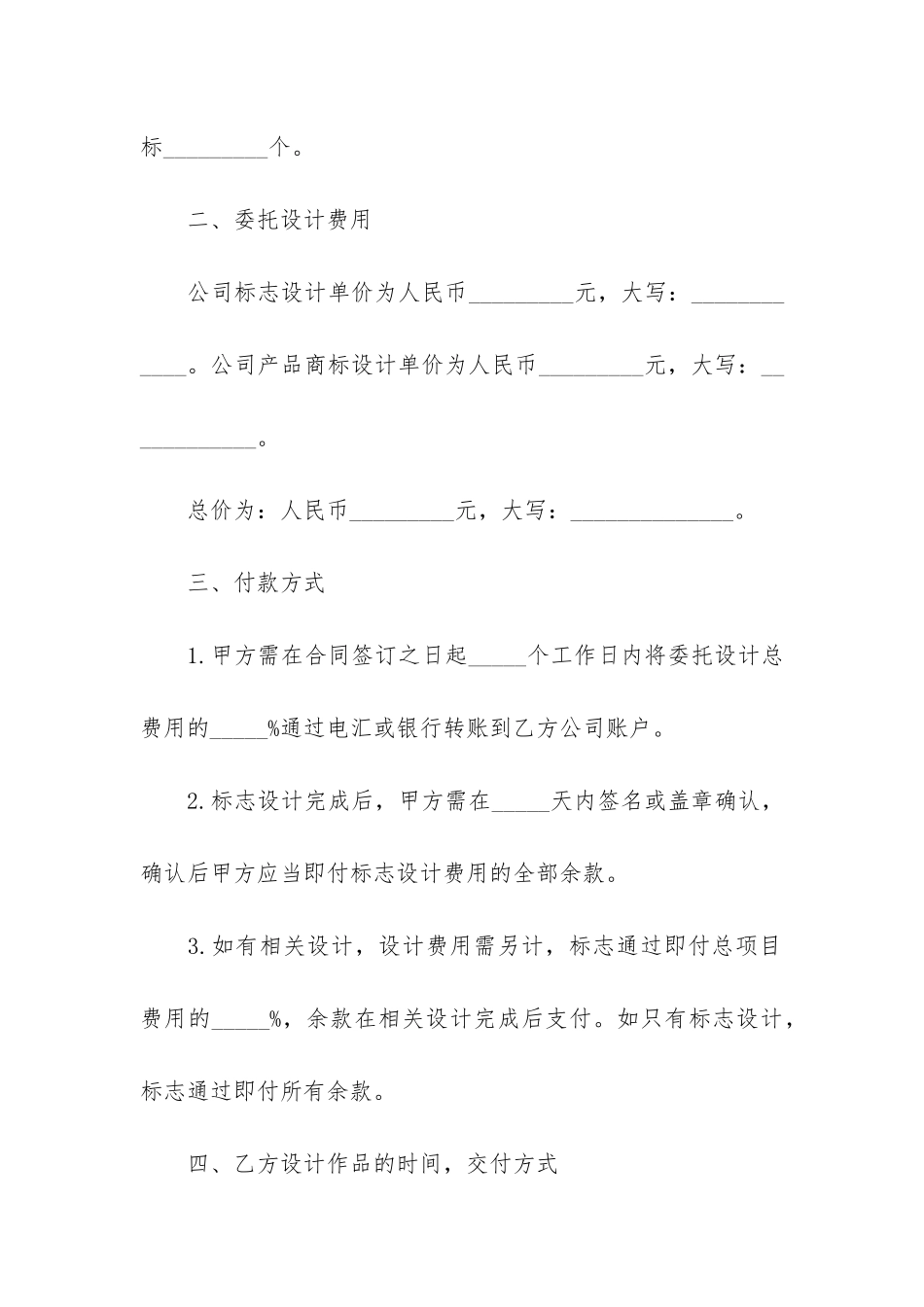 公司委托合同-12篇_第3页