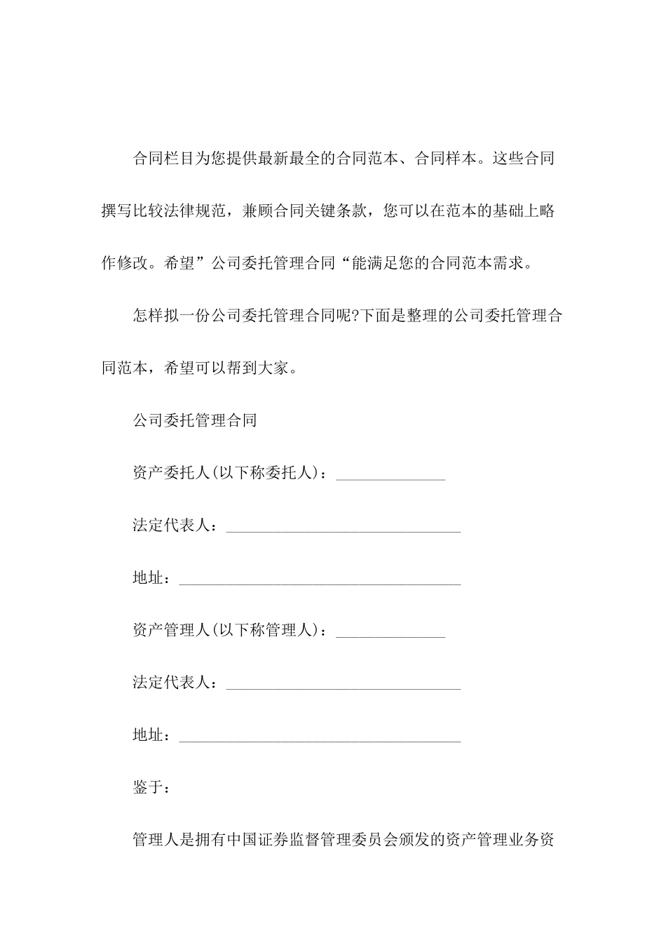 公司委托管理合同_第2页