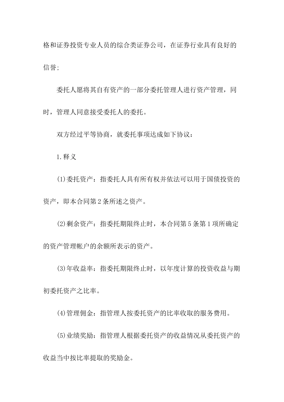 公司委托管理合同_第3页