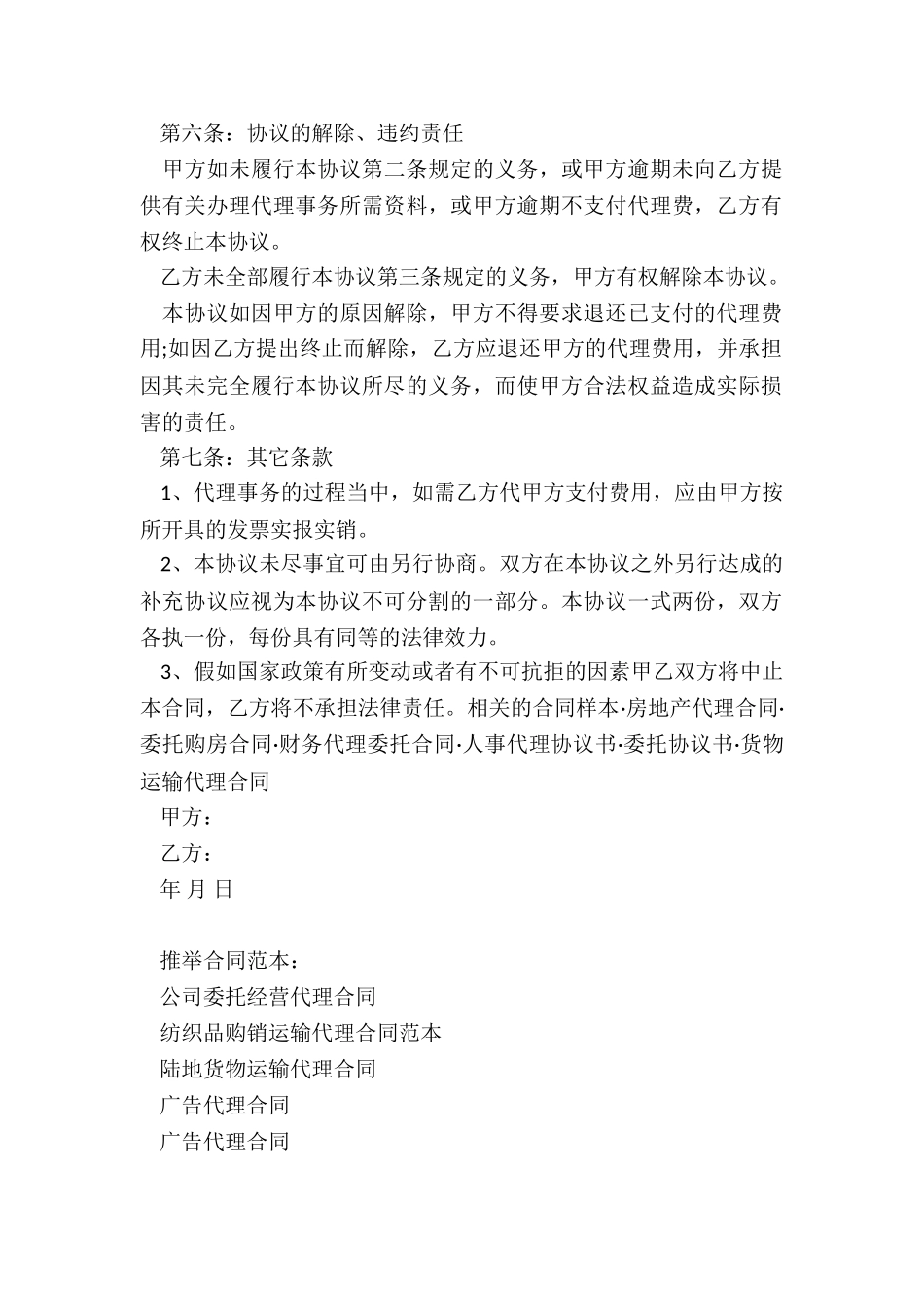 公司委托经营代理合同_第2页