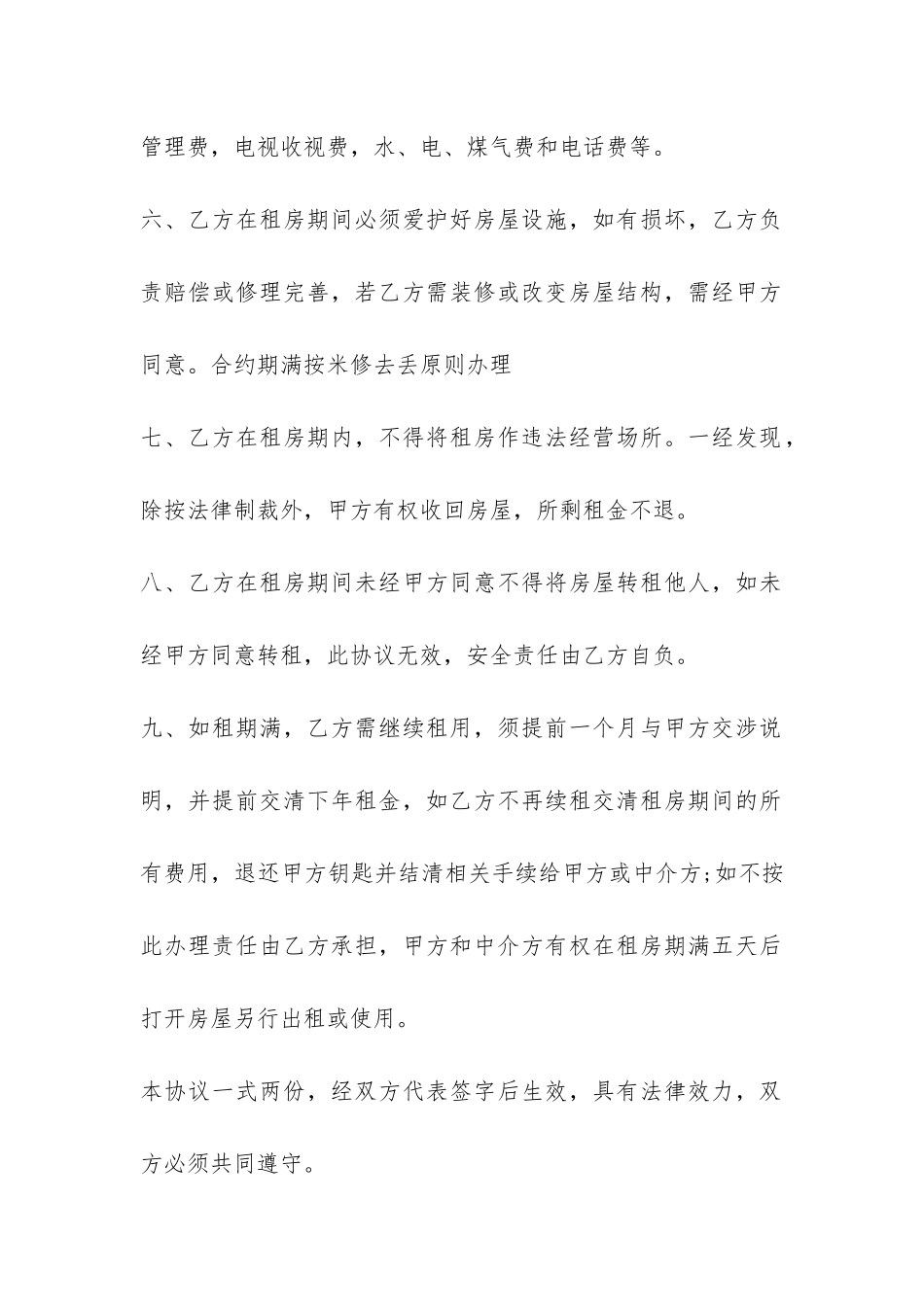 公司委托房屋租赁合同范本-_第2页