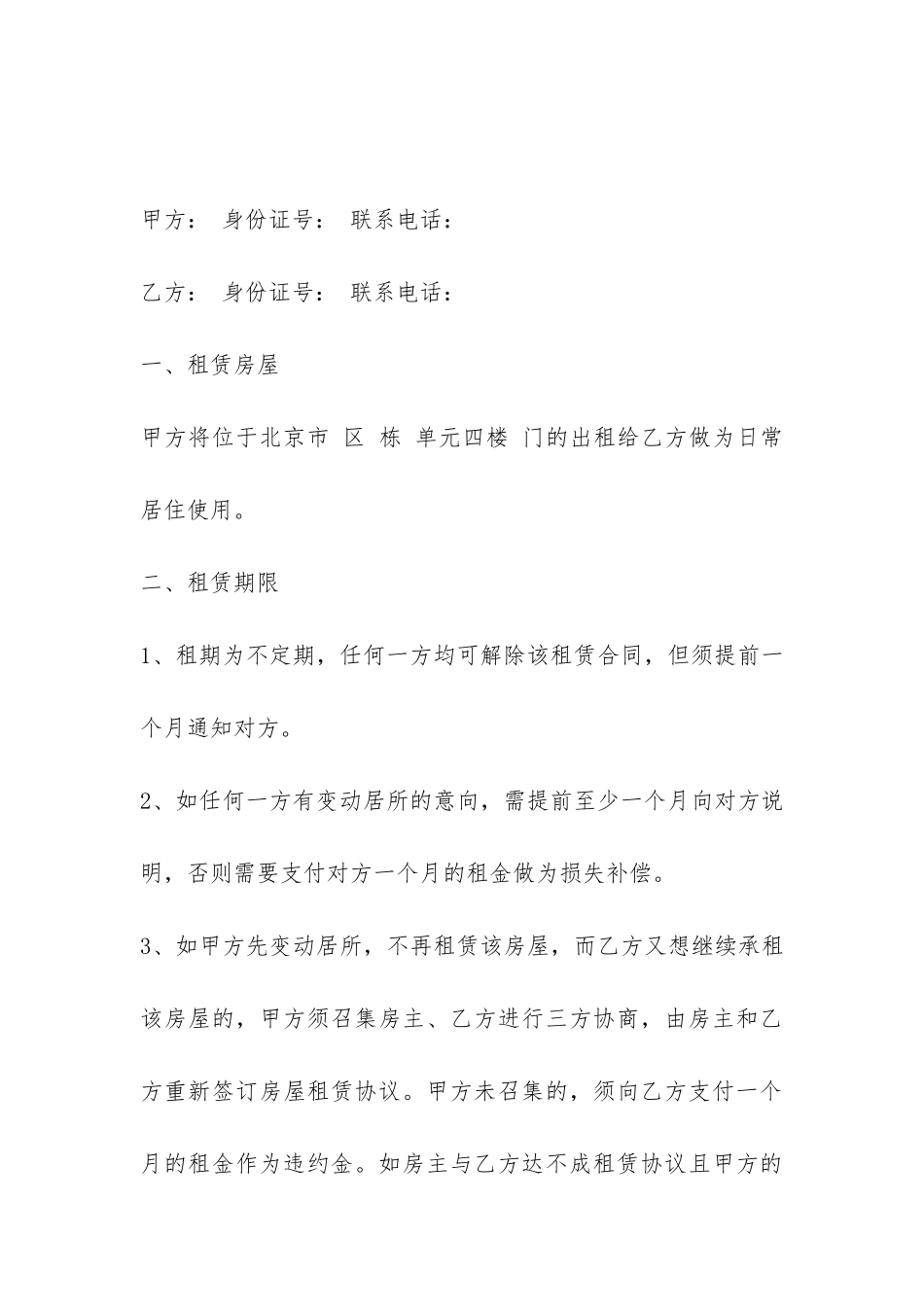 公司委托房屋租赁合同范本-_第3页